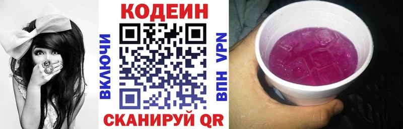 Codein Purple Drank  купить  цена  Николаевск 
